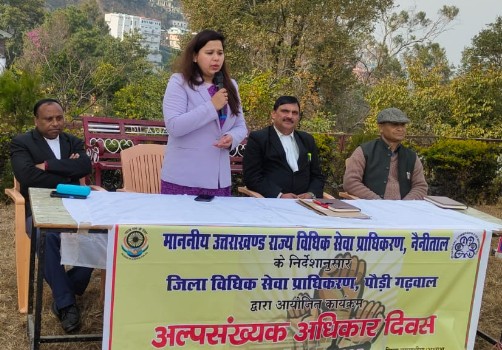 अल्पसंख्यक अधिकार दिवस पर पौड़ी में विधिक जागरुकता शिविर आयोजित